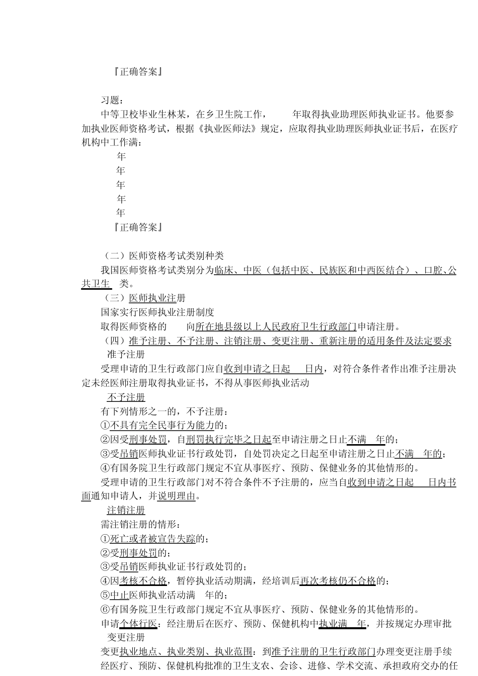 卫生法规之医疗法_第3页