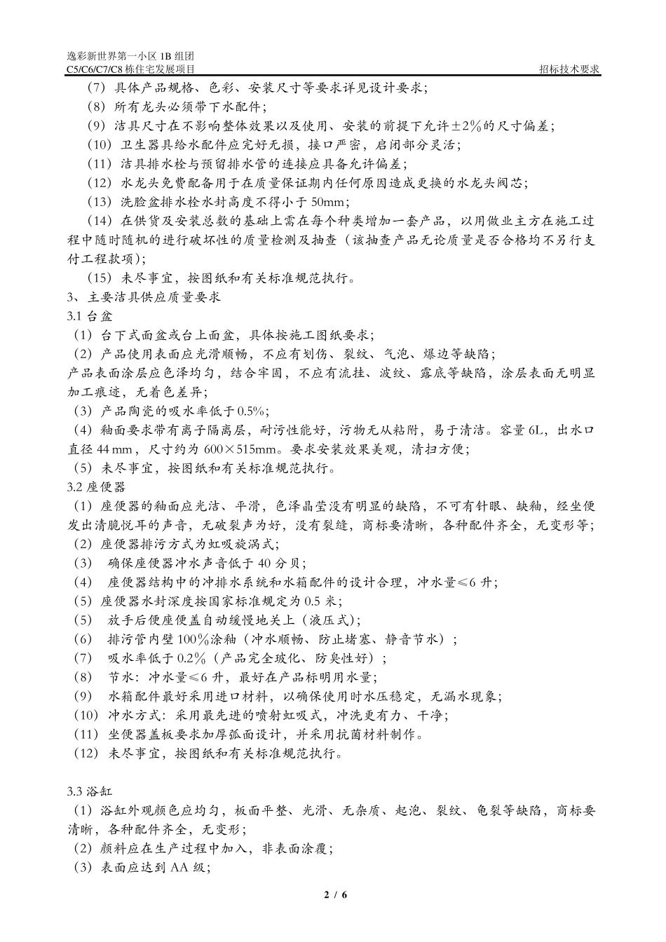 卫生洁具供应技术要求_第2页