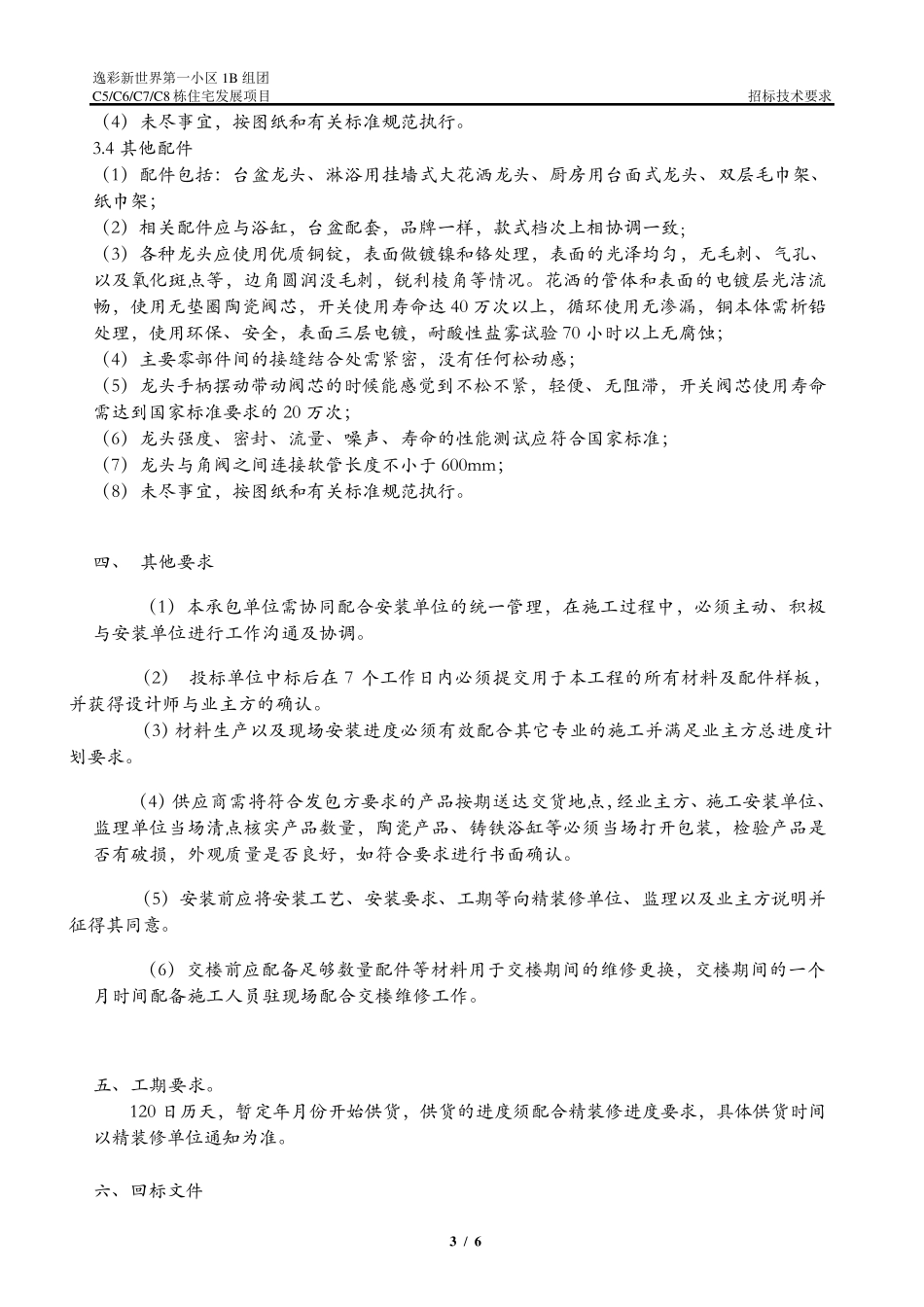 卫生洁具供应技术要求_第3页