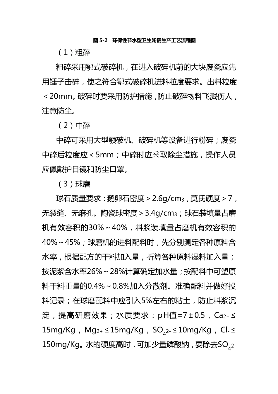 卫生洁具厂工艺流程图_第2页