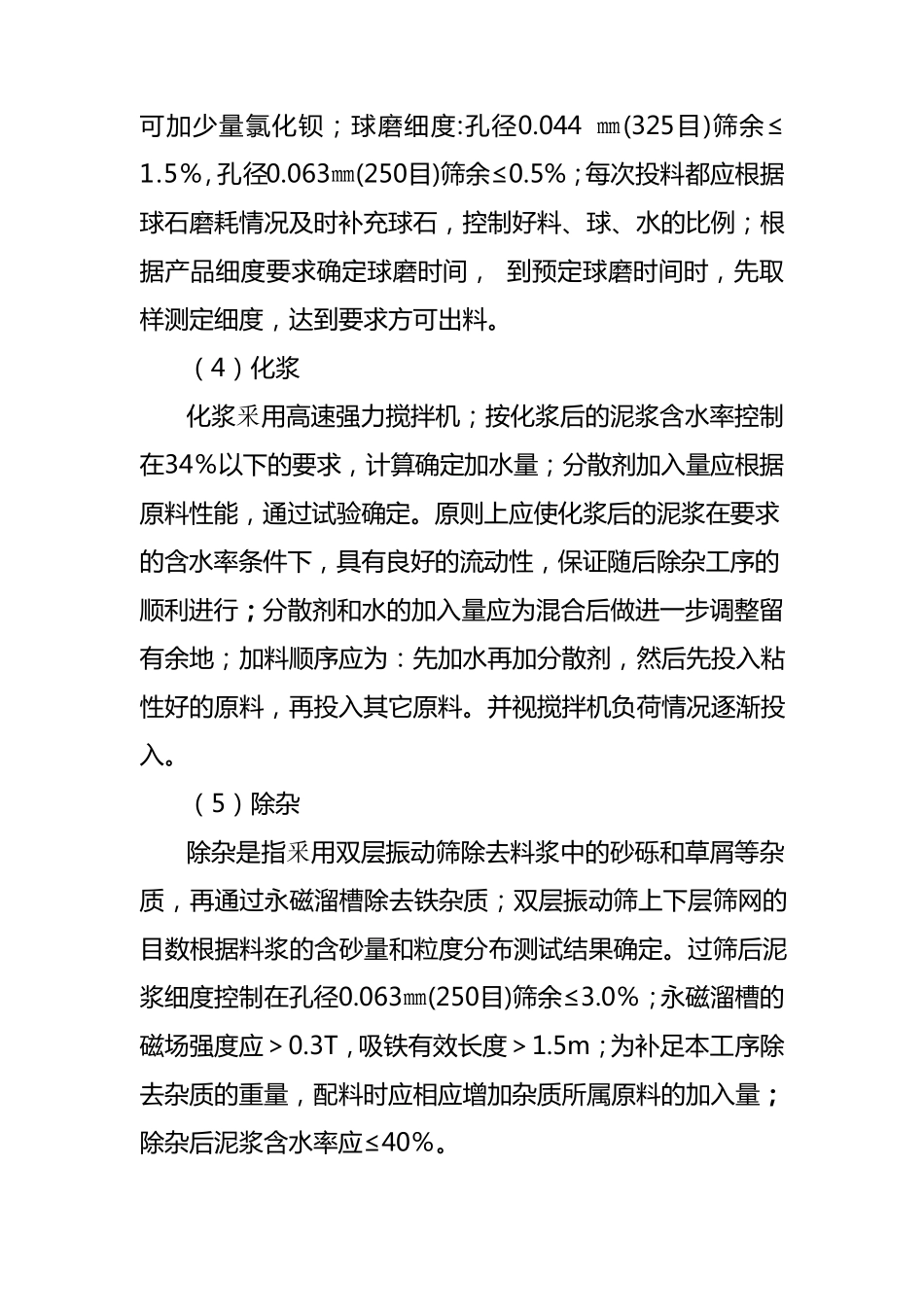 卫生洁具厂工艺流程图_第3页