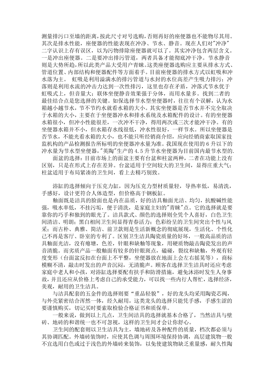 卫生洁具基本知识_第3页