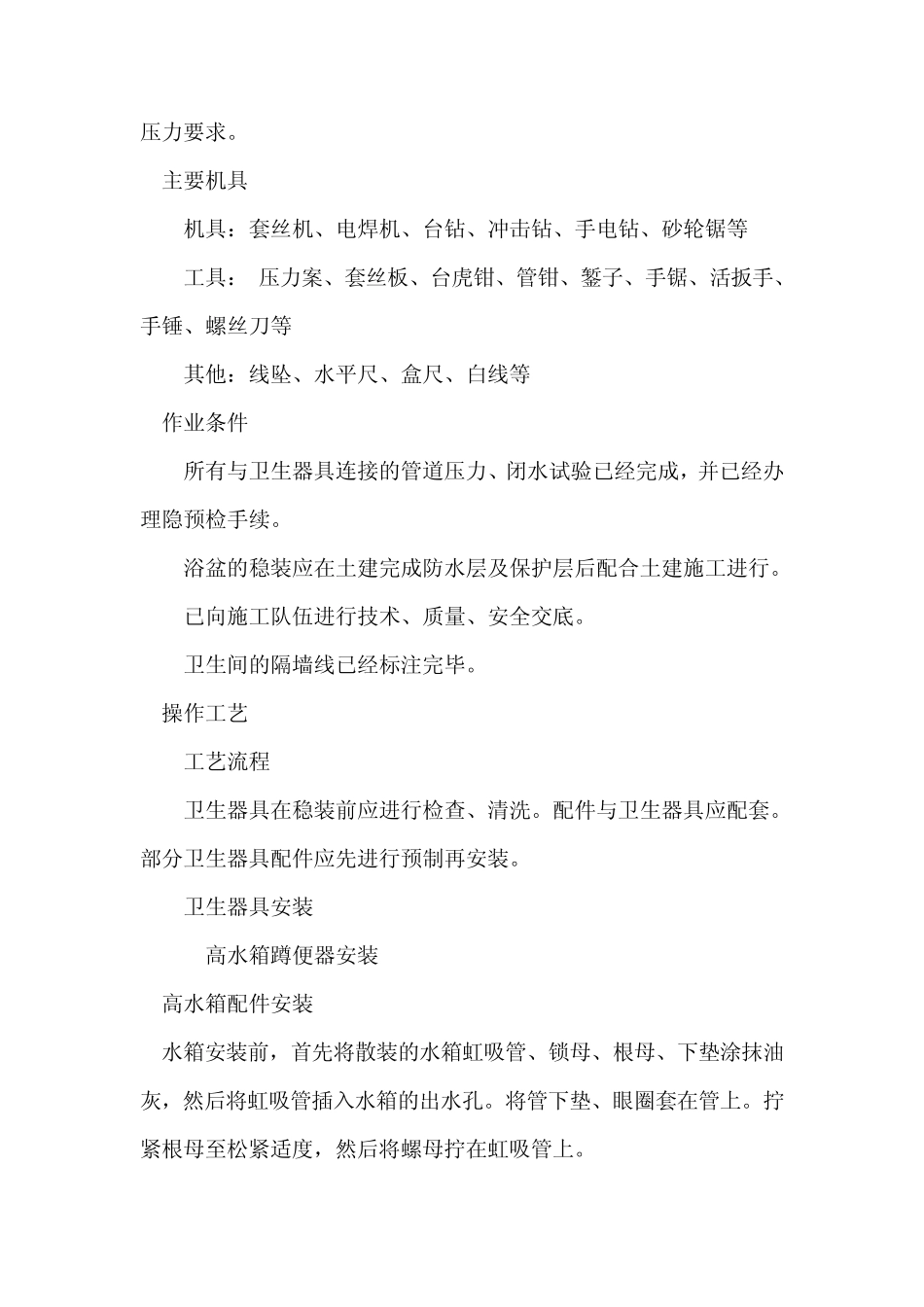 卫生洁具安装工程施工工艺_第2页