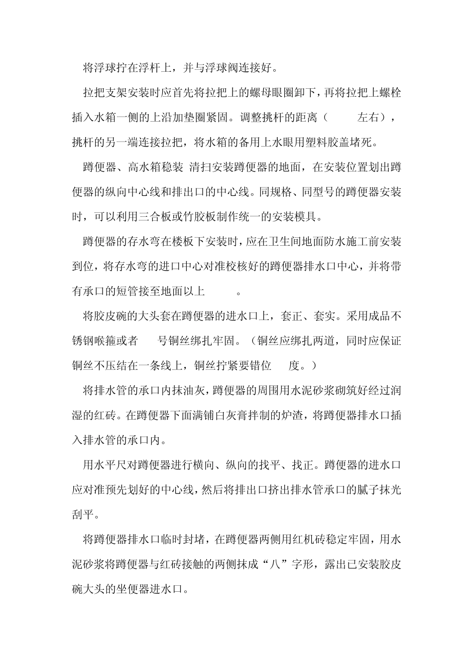 卫生洁具安装工程施工工艺_第3页