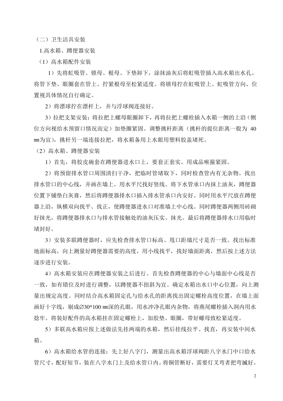 卫生洁具安装技术交底_第2页