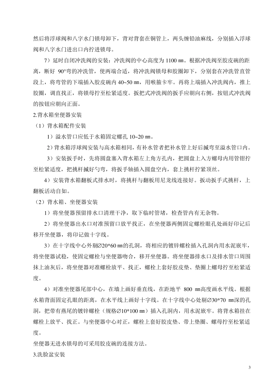 卫生洁具安装技术交底_第3页