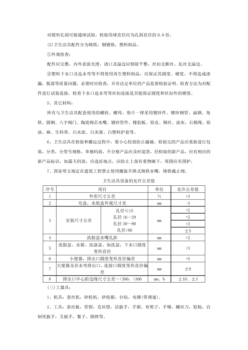 卫生洁具安装施工方案_第2页