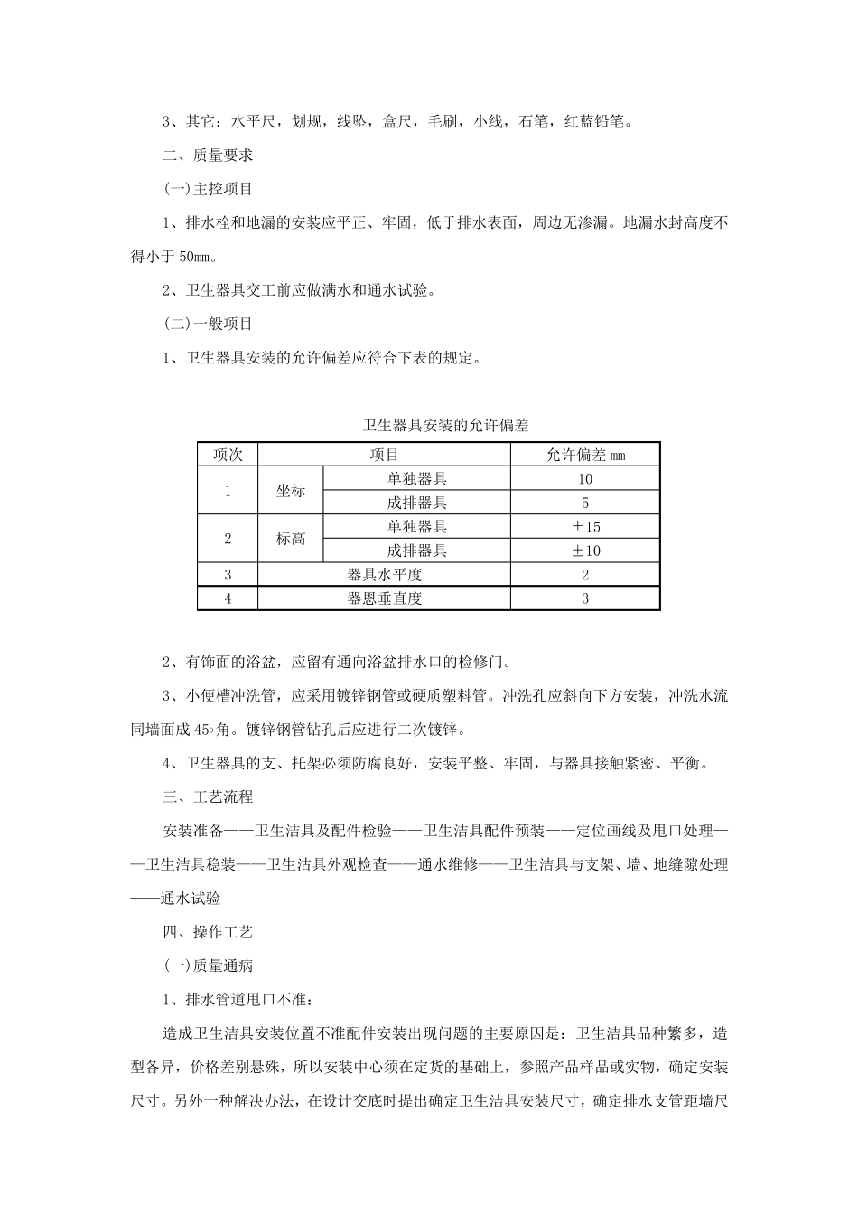 卫生洁具安装施工方案_第3页