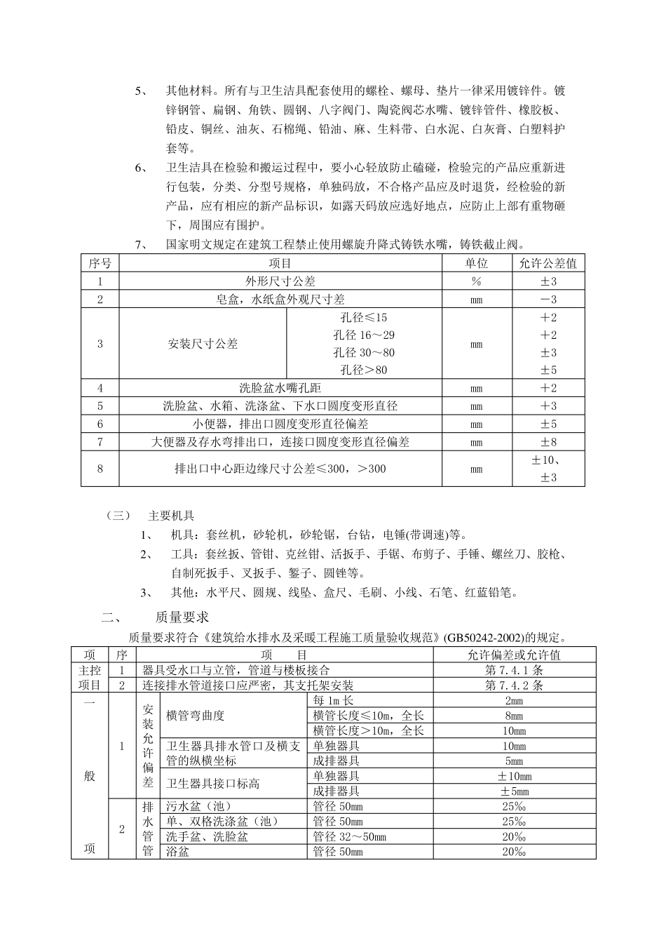 卫生洁具施工方案_第2页