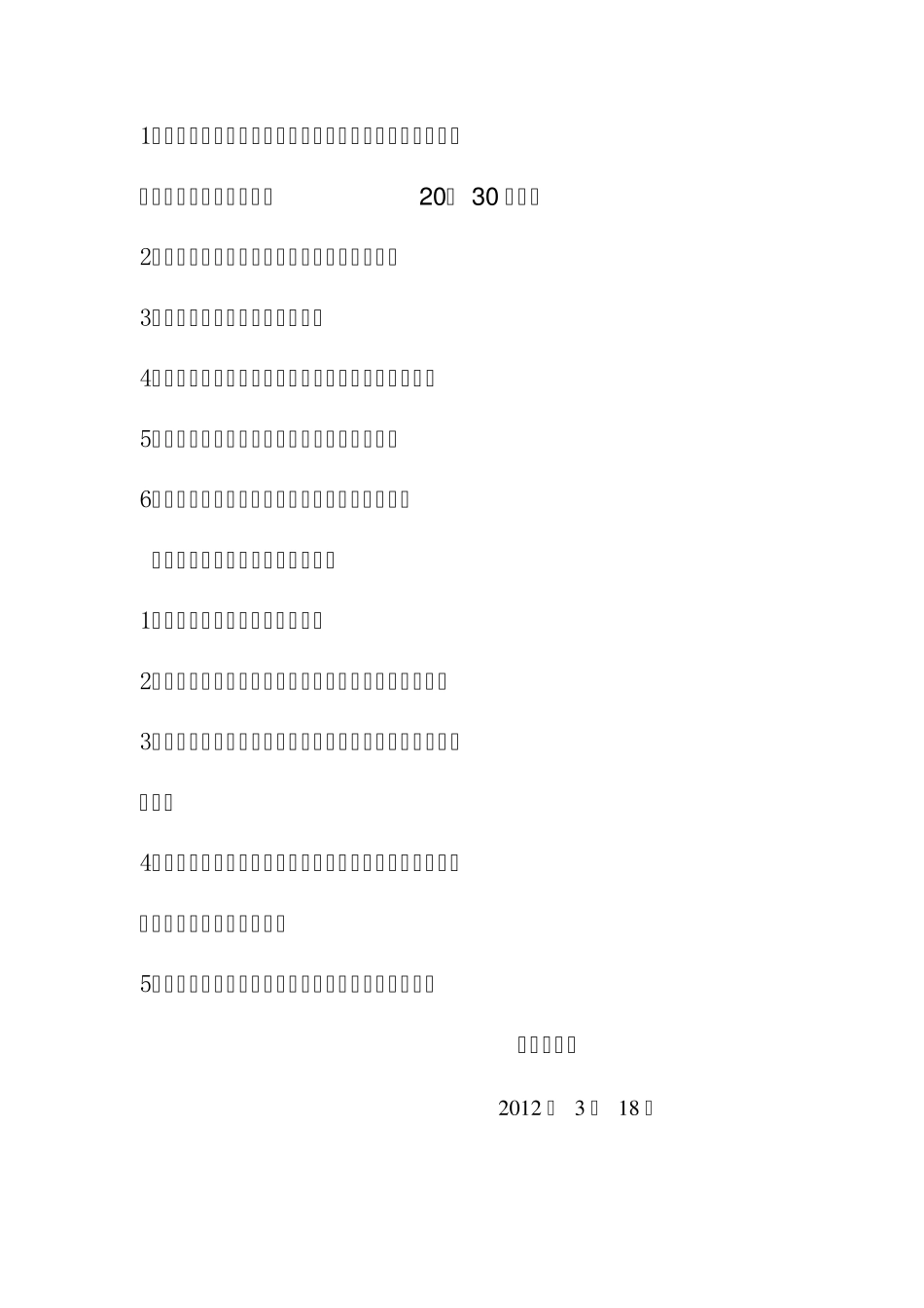 卫生消毒用品索证制度_第3页
