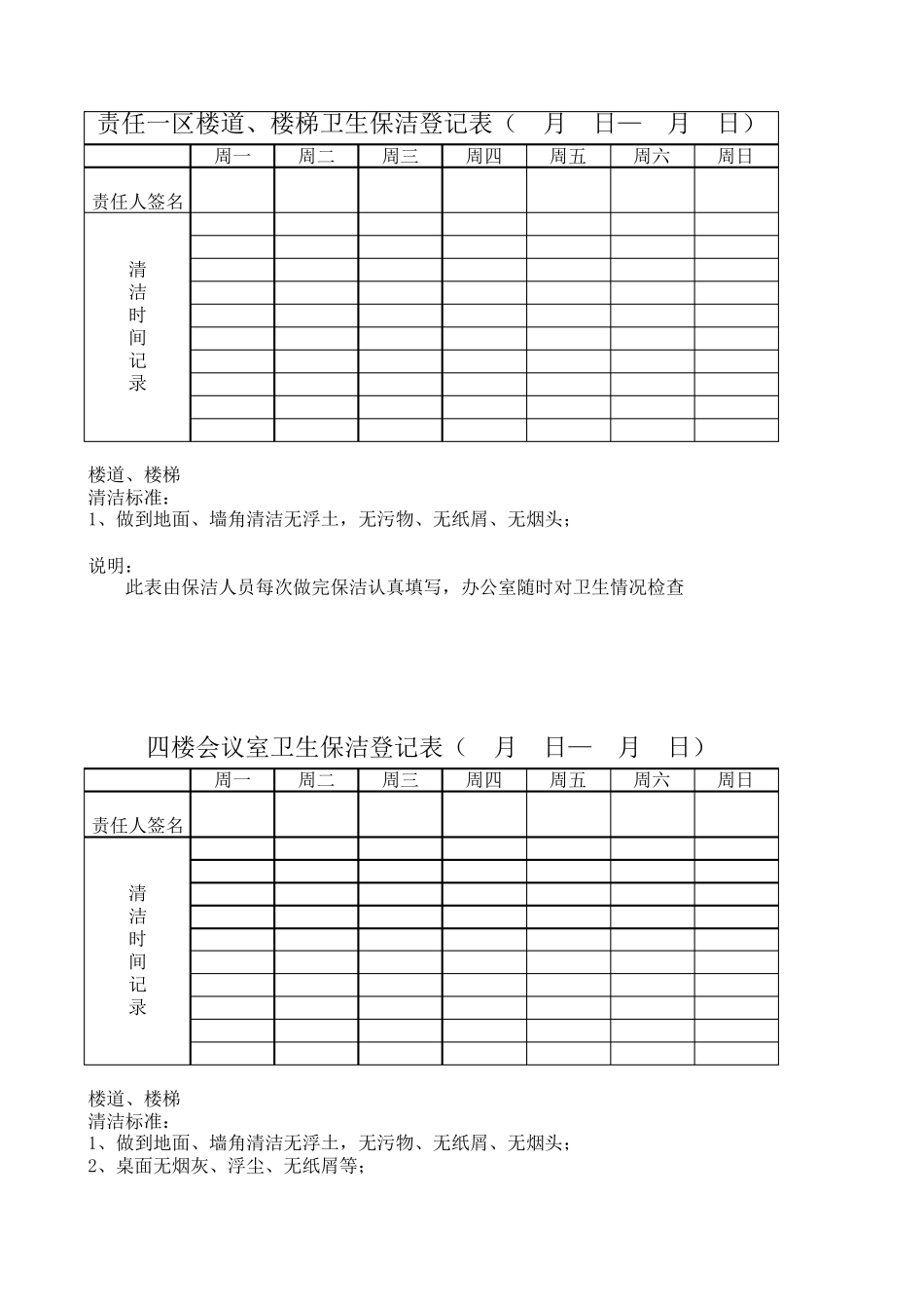卫生清洁记录表_第3页