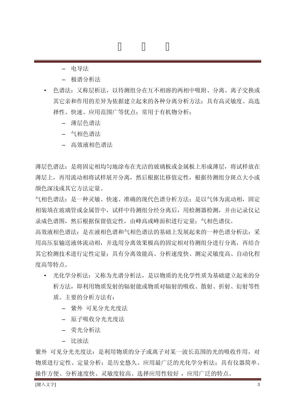 卫生理化检验第一章_第3页