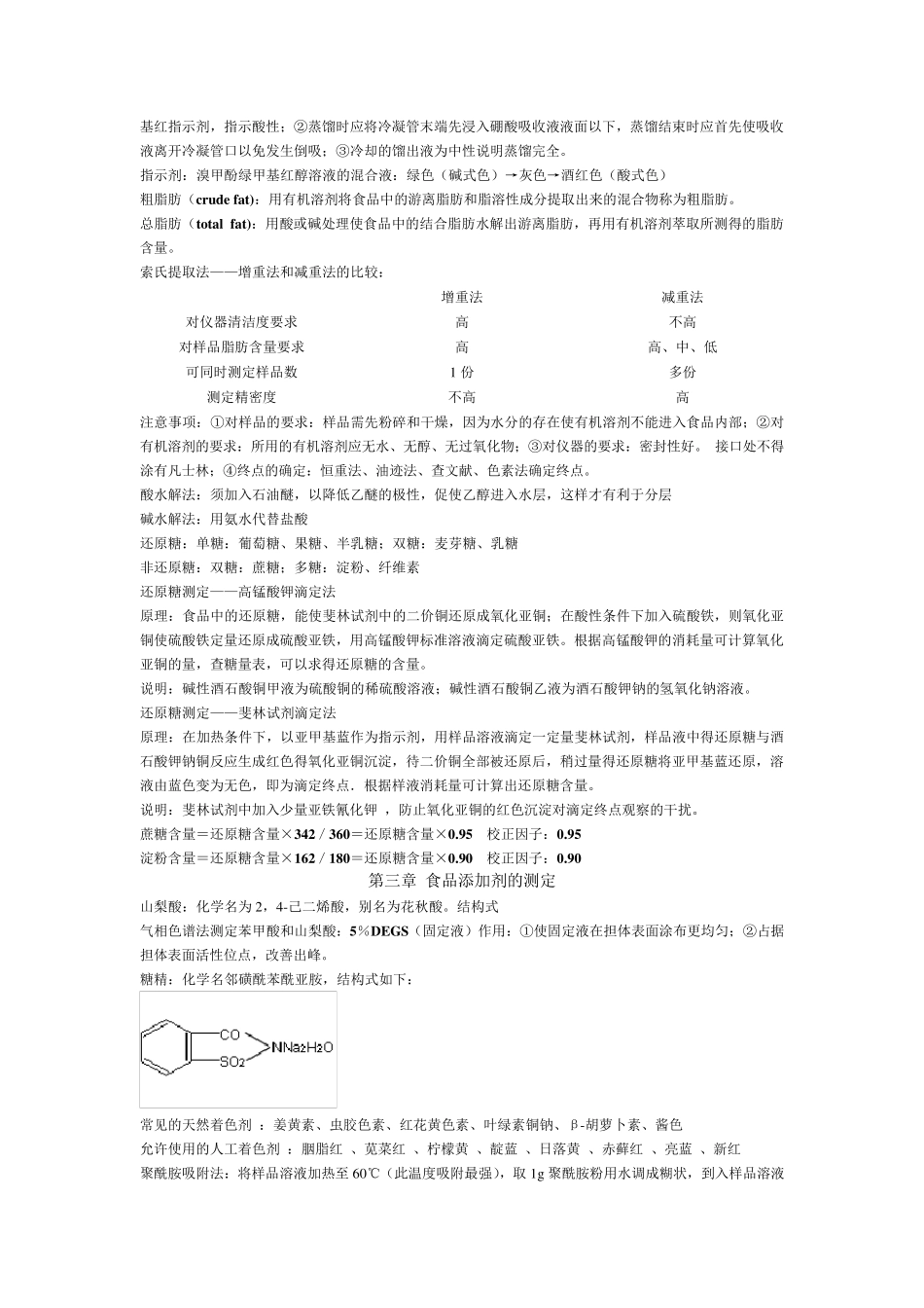 卫生理化检验考试重点整理(预防医学专业)_第2页