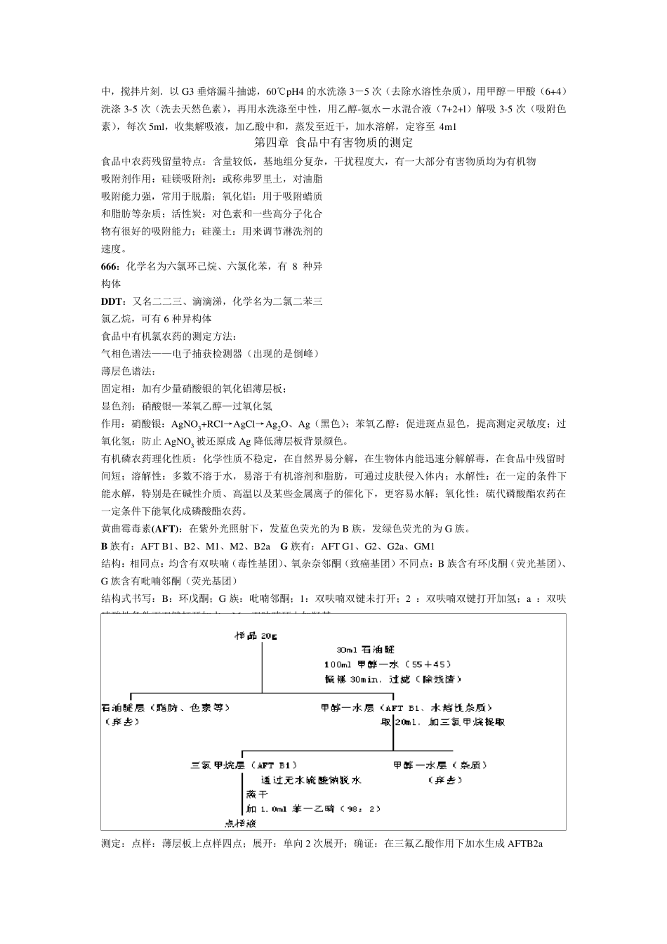 卫生理化检验考试重点整理(预防医学专业)_第3页