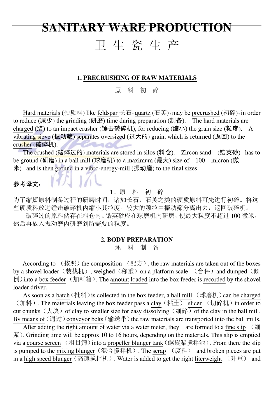 卫生瓷洁具生产流程_第1页