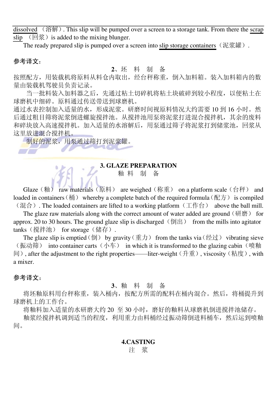 卫生瓷洁具生产流程_第2页