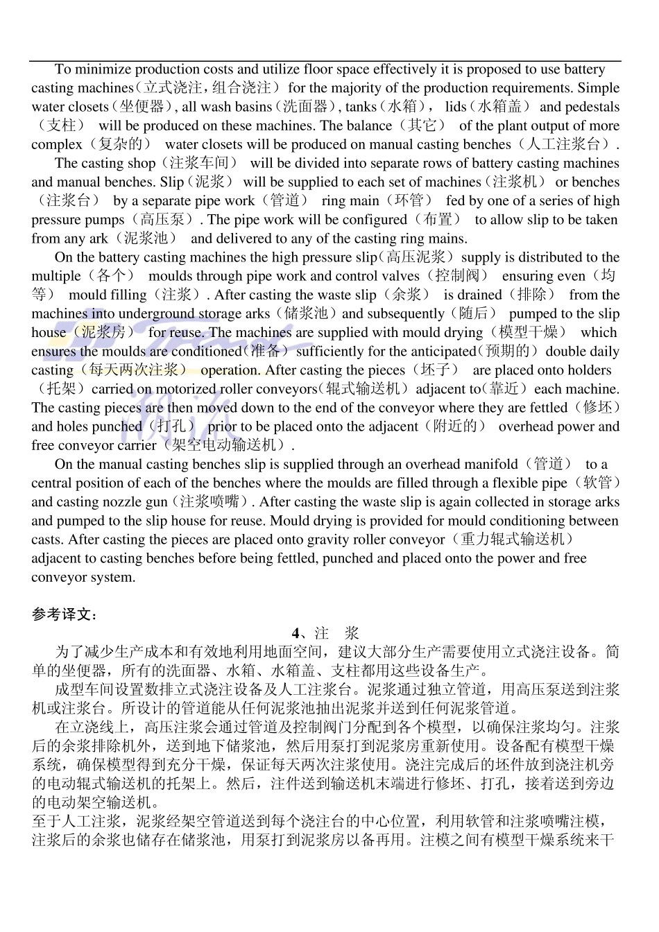 卫生瓷洁具生产流程_第3页