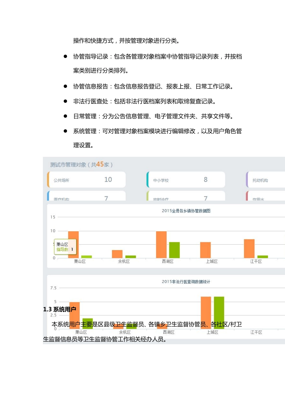 卫生监督协管信息系统解决方案_第2页
