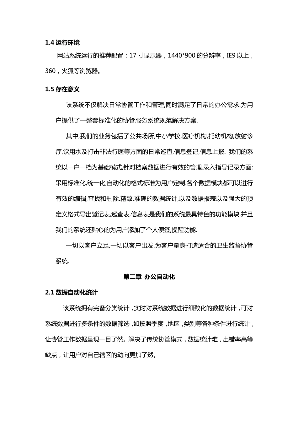 卫生监督协管信息系统解决方案_第3页