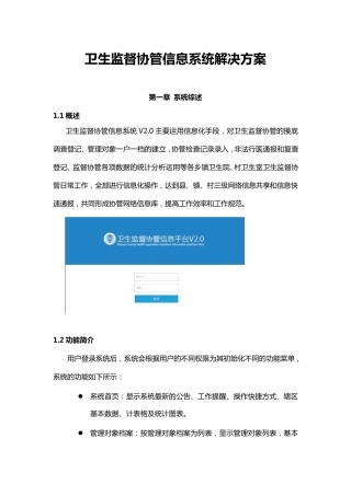 卫生监督协管信息系统解决方案