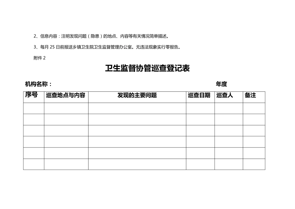 卫生监督协管各种表格_第2页