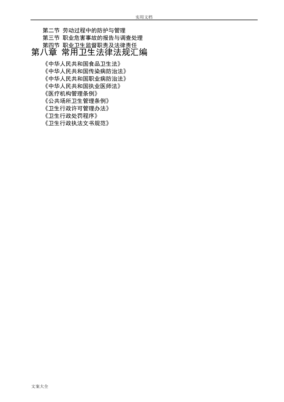 卫生监督协管员培训教材_第2页