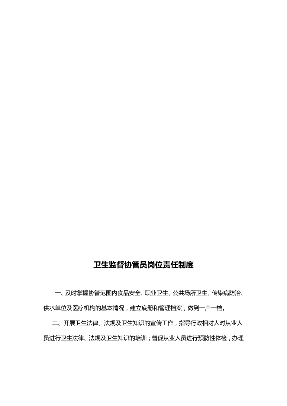 卫生监督协管工作制度_第3页