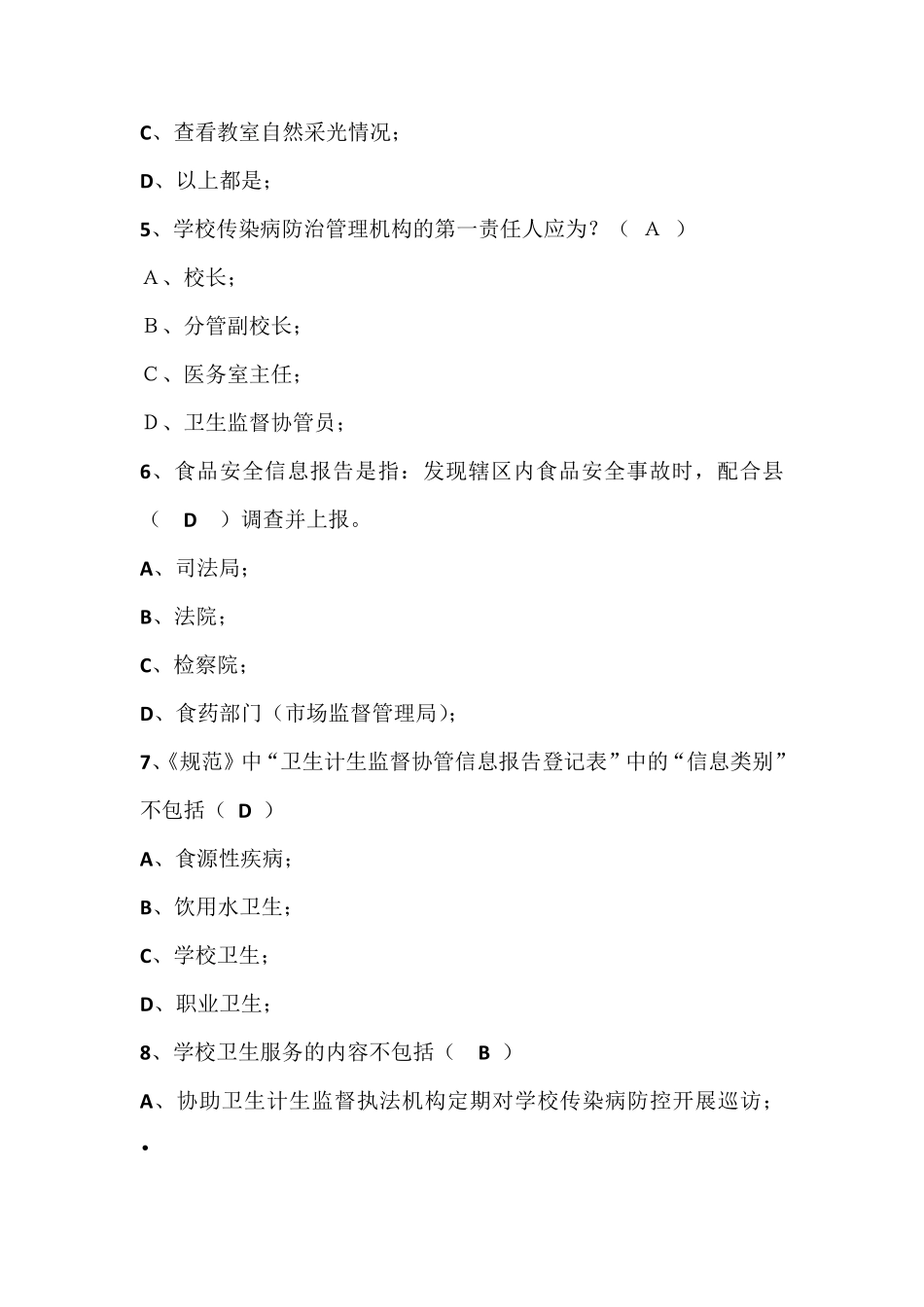 卫生监督协管试题库及答案_第2页