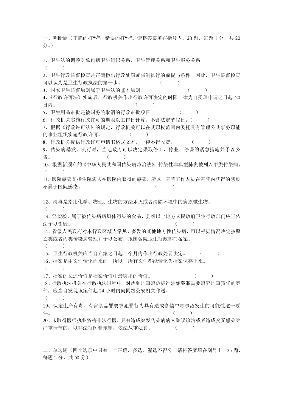 卫生监督员试题答案_第3页