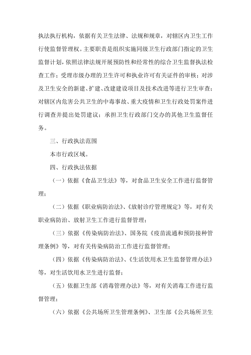 卫生监督所卫生监督执法工作制度_第3页