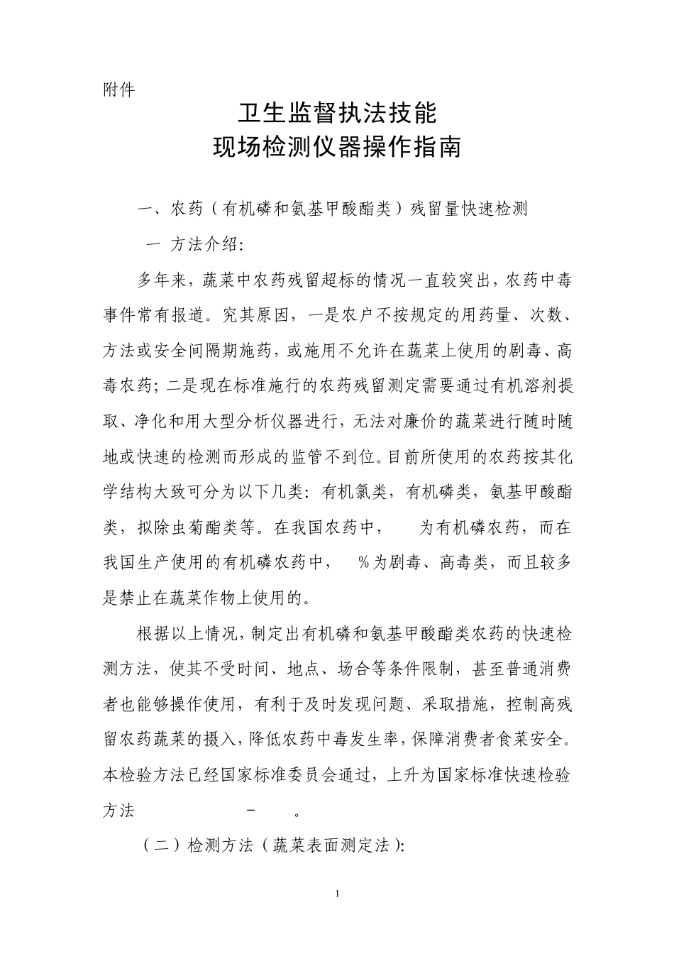 卫生监督执法技能现场监测仪器操作指南_第1页
