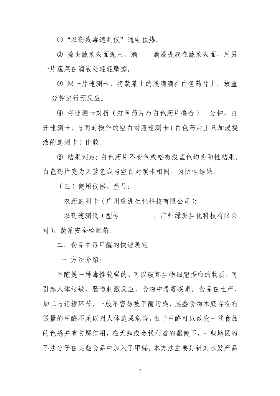 卫生监督执法技能现场监测仪器操作指南_第2页