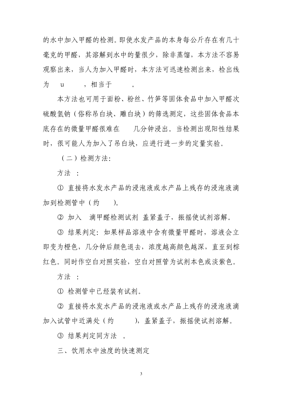 卫生监督执法技能现场监测仪器操作指南_第3页