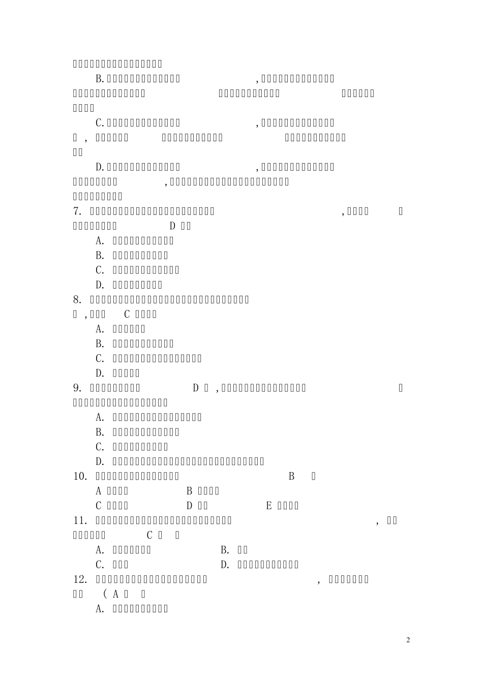卫生监督技能竞赛测试题(长沙职业卫生、放射卫生)题NO5_第2页