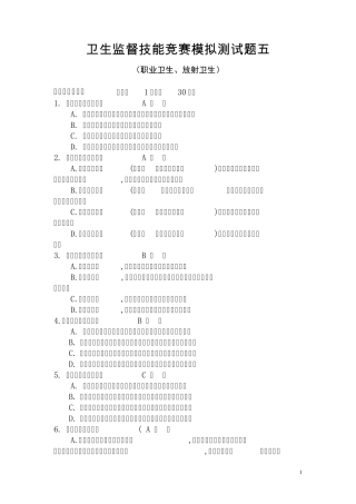 卫生监督技能竞赛测试题(长沙职业卫生、放射卫生)题NO5
