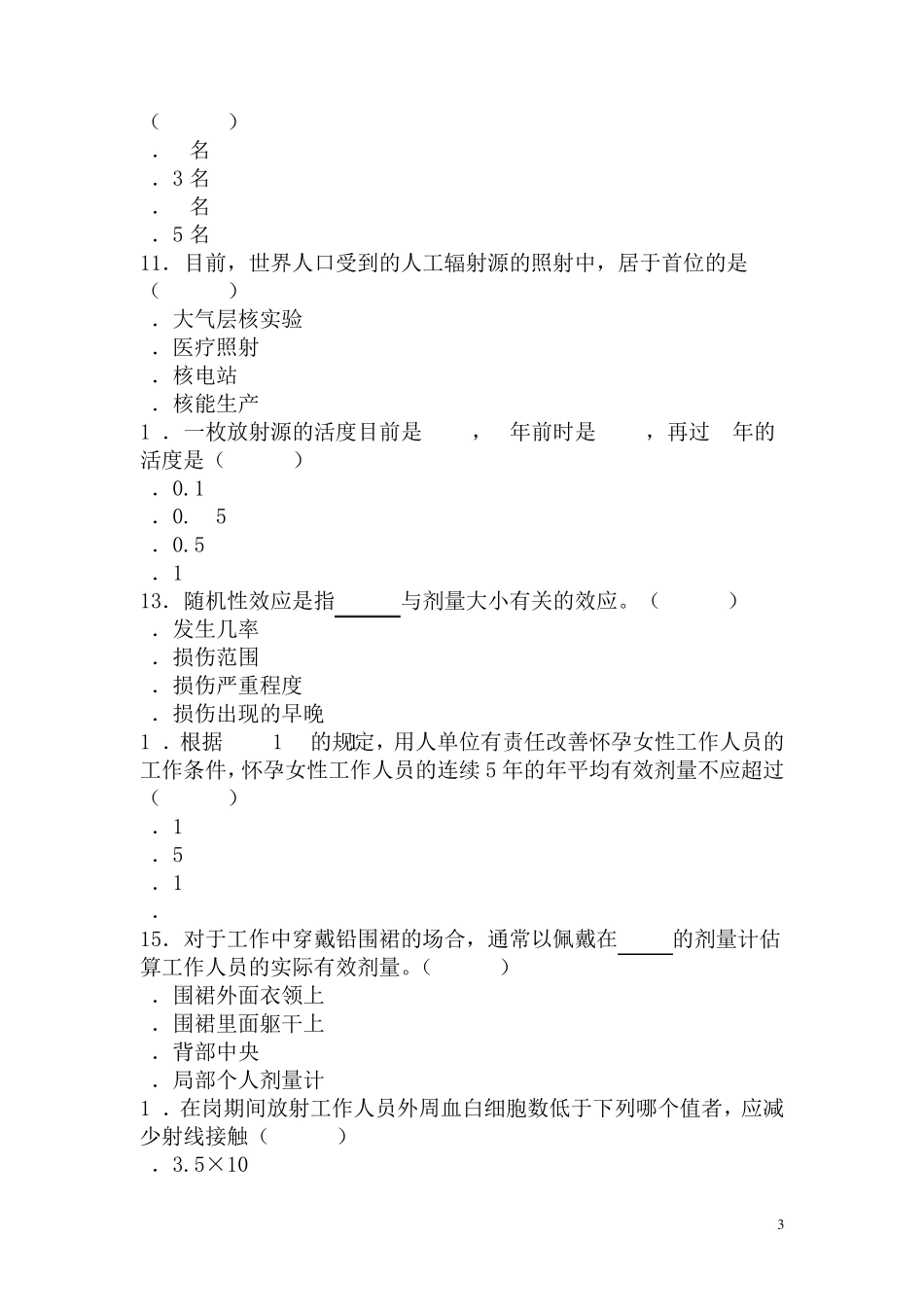 卫生监督技能竞赛测试题(长沙职业卫生、放射卫生)题NO4_第3页