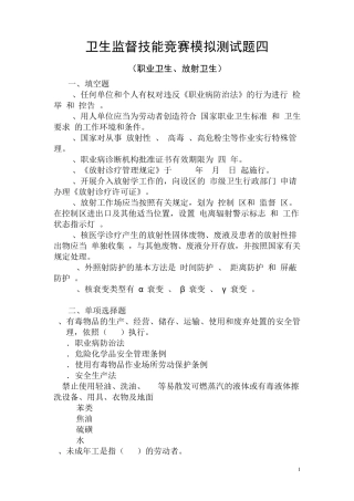 卫生监督技能竞赛测试题(长沙职业卫生、放射卫生)题NO4