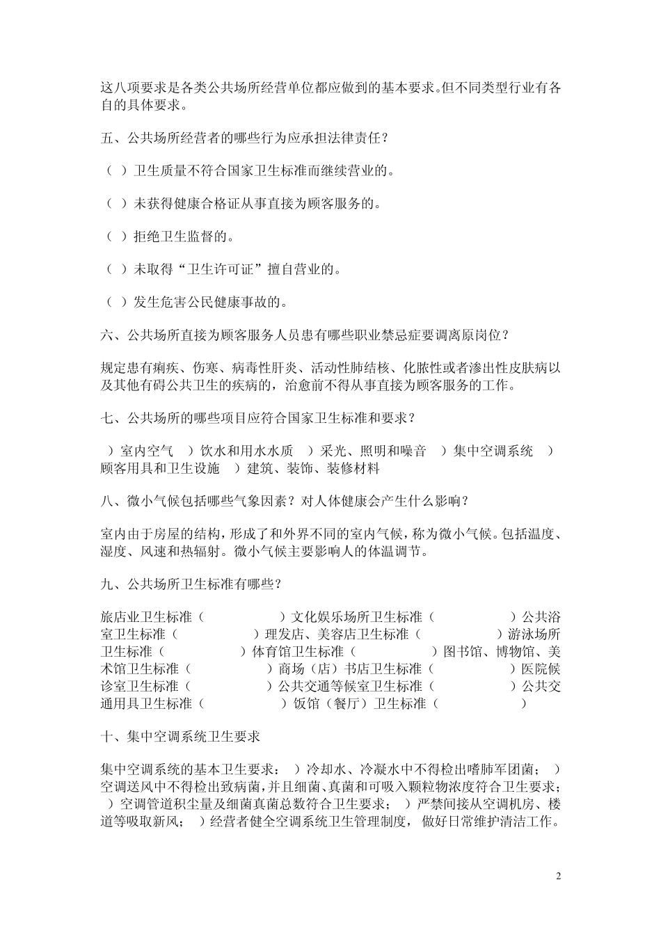 卫生知识培训材料_第2页