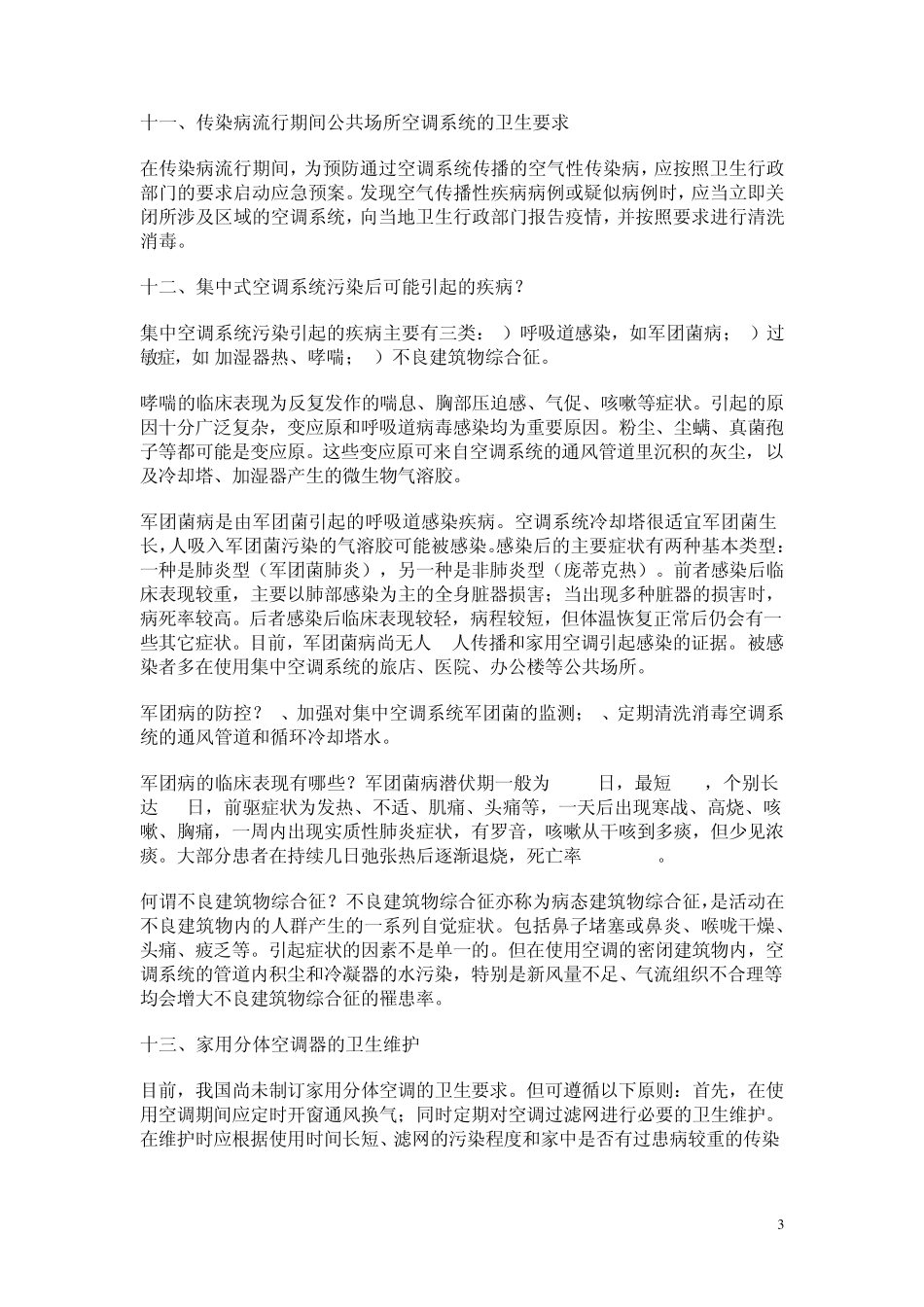 卫生知识培训材料_第3页