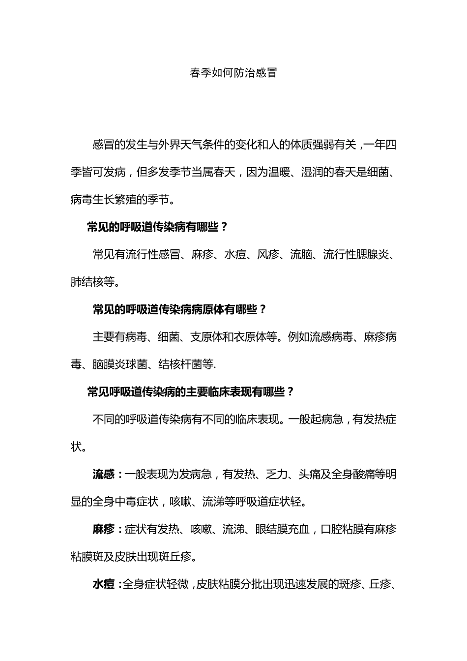 卫生知识宣传_第2页