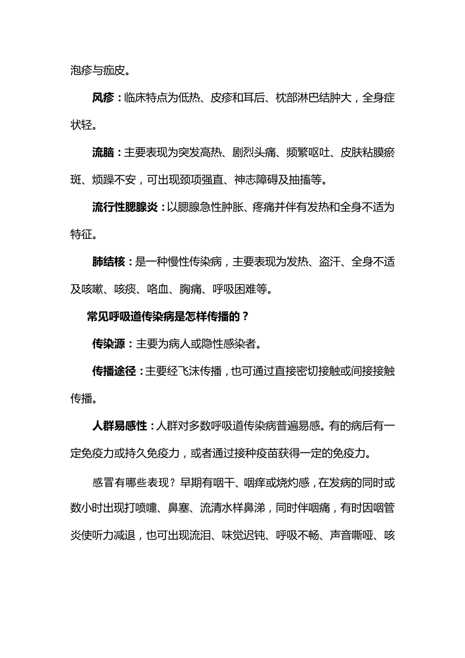 卫生知识宣传_第3页