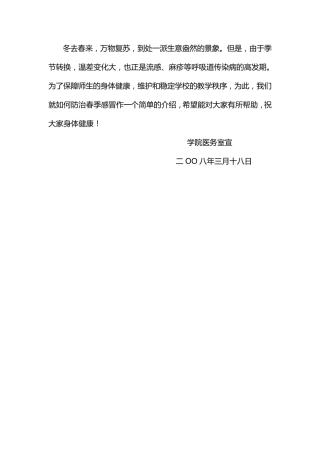 卫生知识宣传