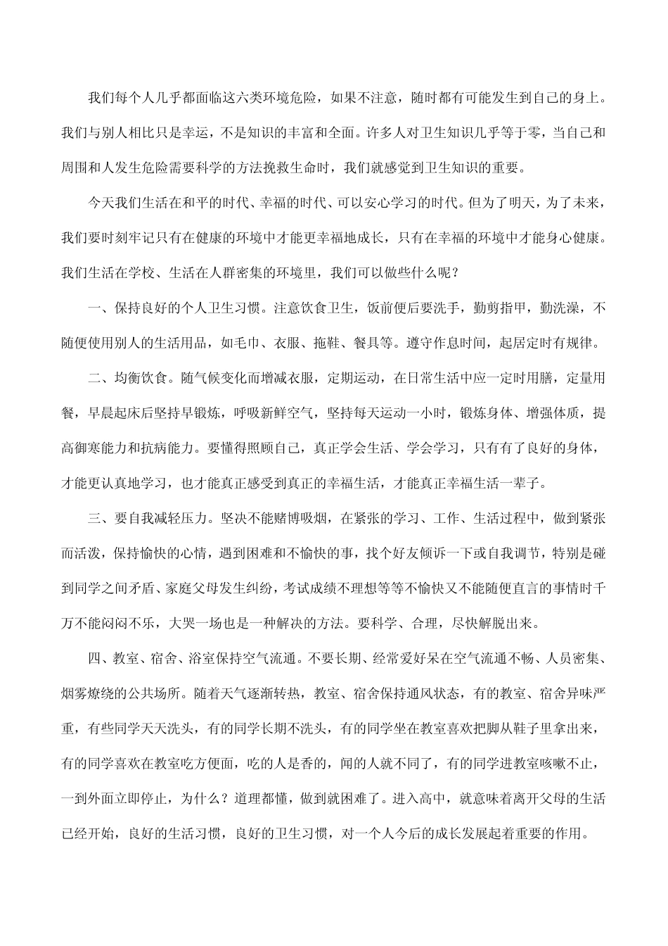 卫生知识宣传教育提纲_第2页