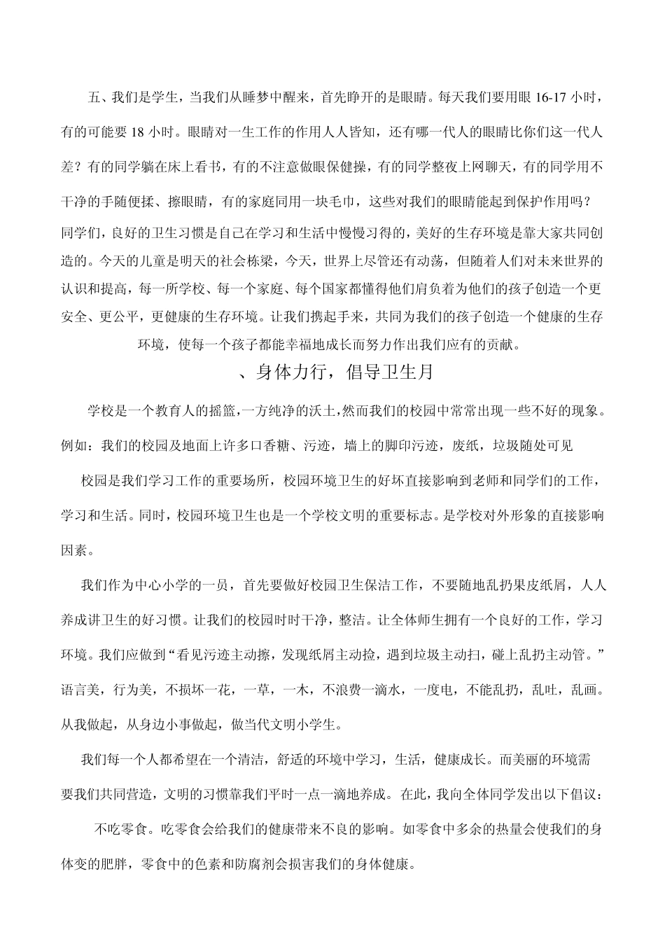 卫生知识宣传教育提纲_第3页