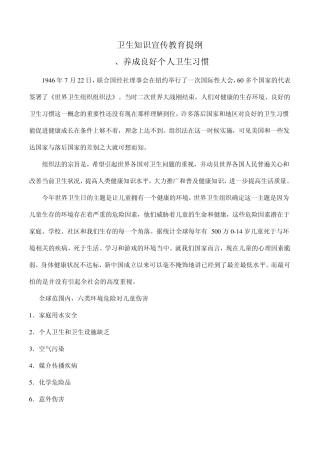 卫生知识宣传教育提纲