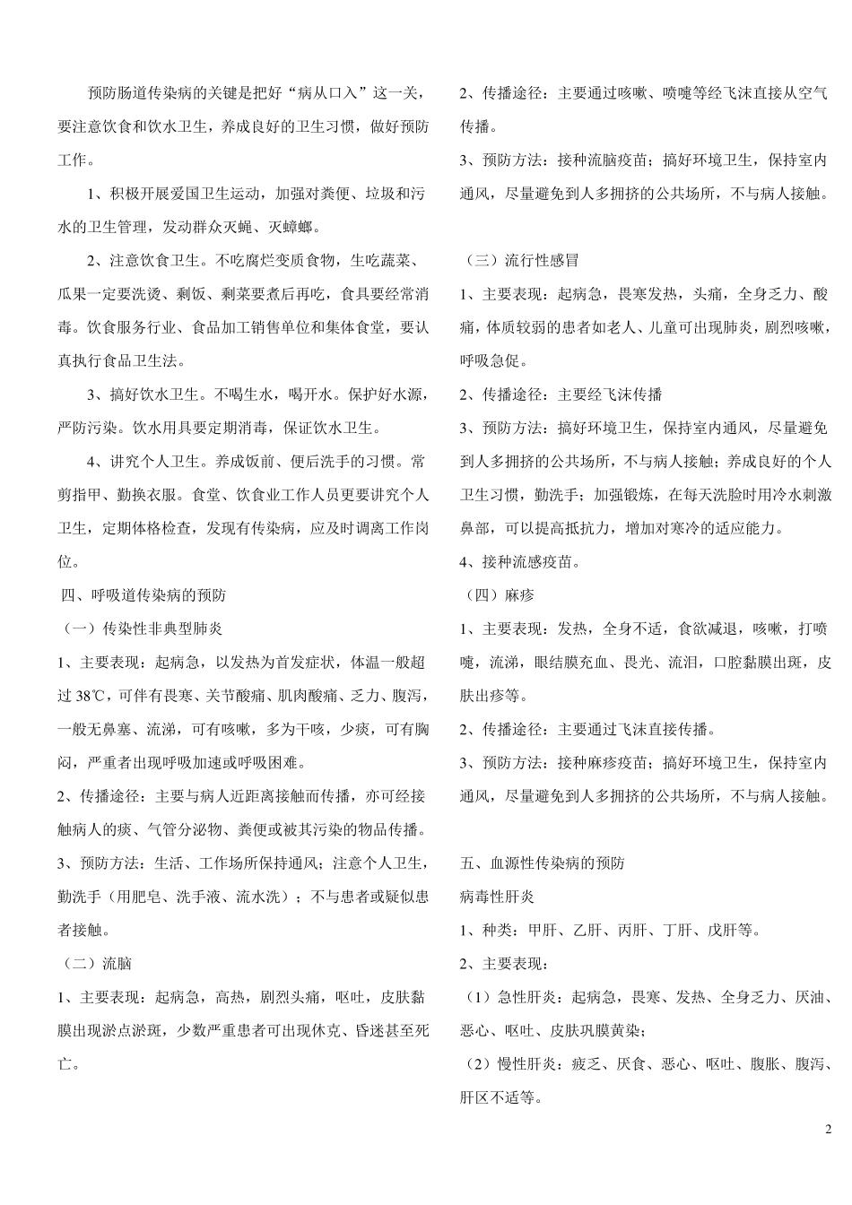 卫生科普知识_第2页