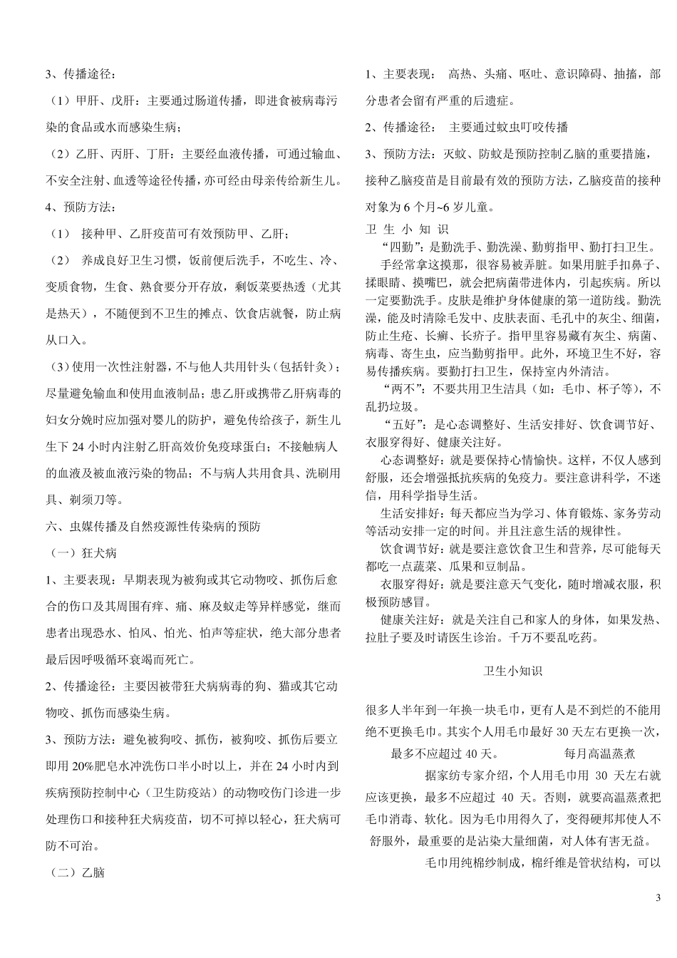 卫生科普知识_第3页