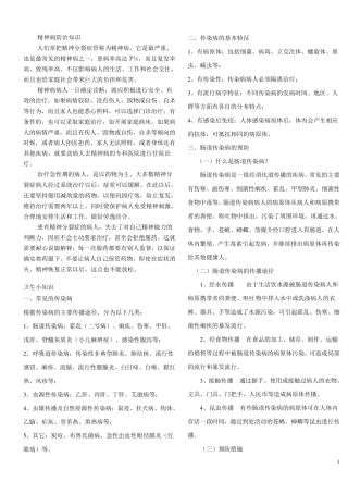 卫生科普知识
