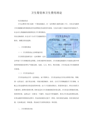 卫生筹资和卫生费用理论