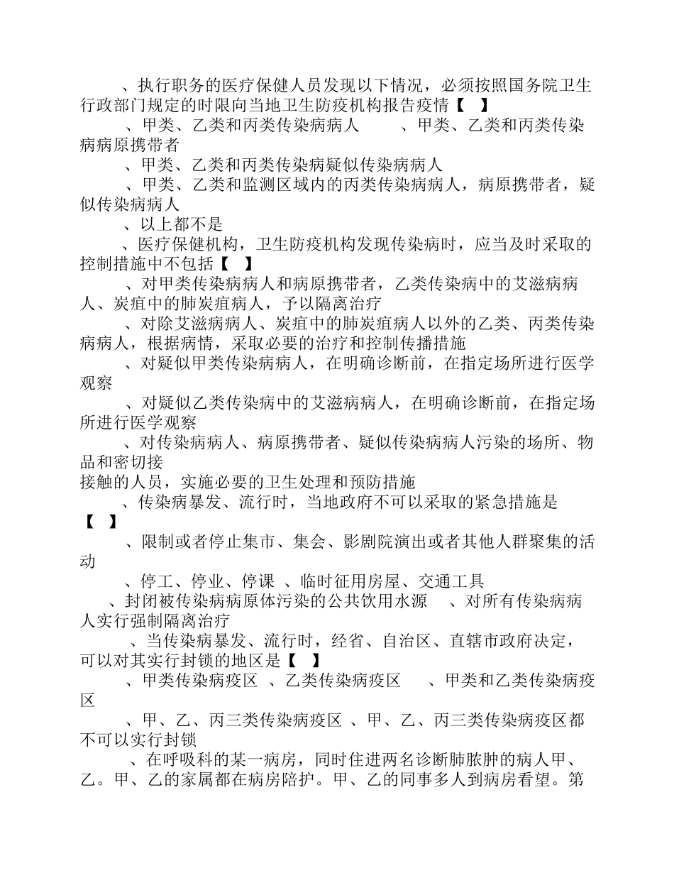 卫生管理(医院管理)中级考题总汇及答案(选择)_第2页